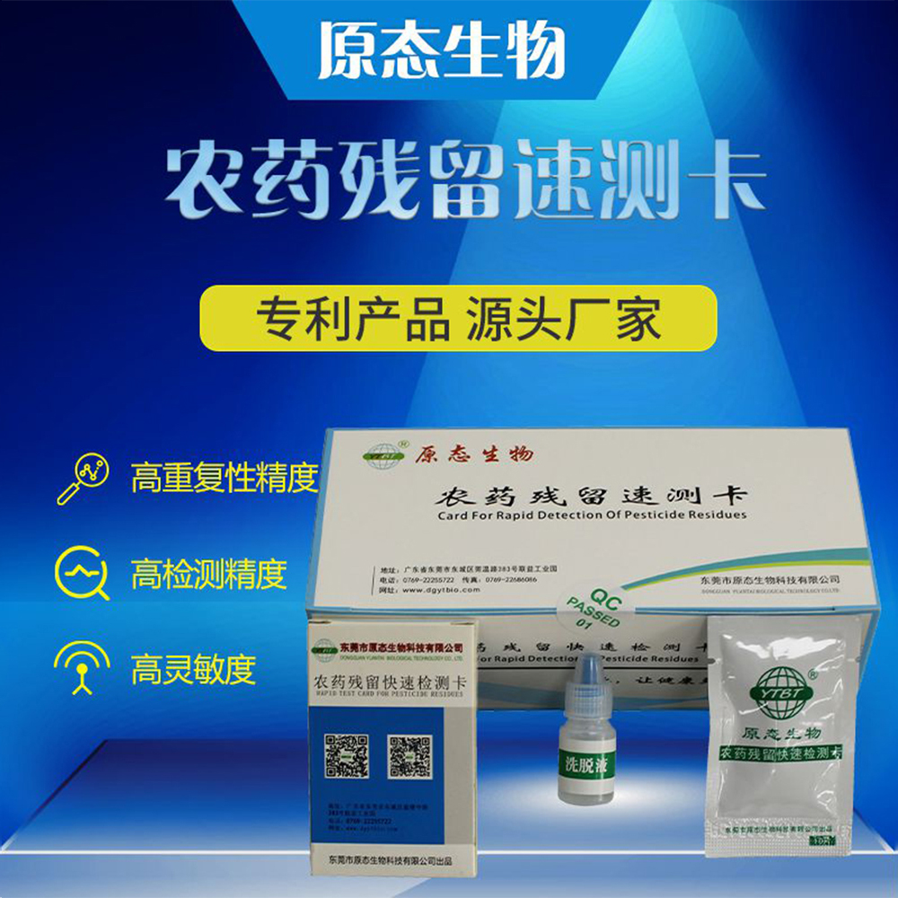 農殘檢測卡